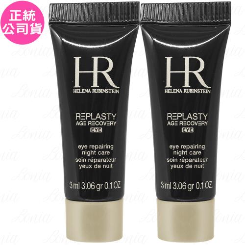 Helena Rubinstein HR 赫蓮娜 黑繃帶修護眼霜(3ml)*2(公司貨)