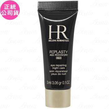 Helena Rubinstein HR 赫蓮娜 黑繃帶修護眼霜(3ml)(公司貨)