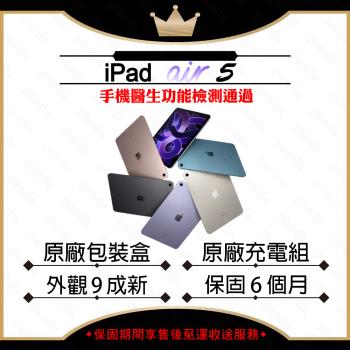 【A級福利品】Apple iPad Air 5 10.9吋 64G WIFI 平板電腦(原廠盒裝配件/外觀9成新/贈玻璃貼)