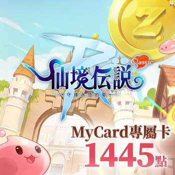 MyCard 1145點- RO守護永恆的愛：Classic專屬卡