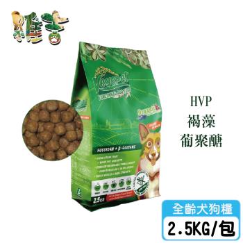 【維吉機能性狗食】VegePet 素食狗糧(HVP+褐藻+葡聚醣)-2.5KG/包
