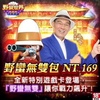 HUGA Slots野蠻世界娛樂城-野蠻無雙包