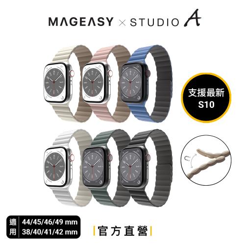 Studio A x MAGEASY Apple Watch Skin 防水磁吸矽膠錶帶 全尺寸 支援最新S10