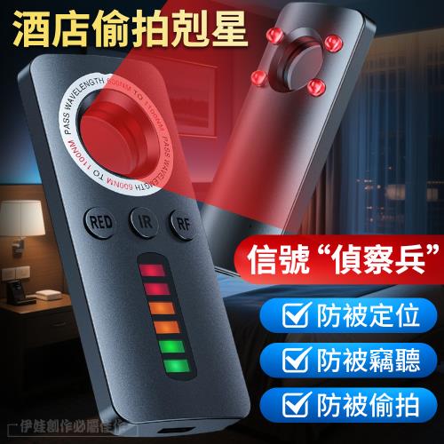 信號探測器 A009 反偷拍偵測器(防偷拍 防定位 信號探測 反監控 針孔偵測 防止竊聽)
