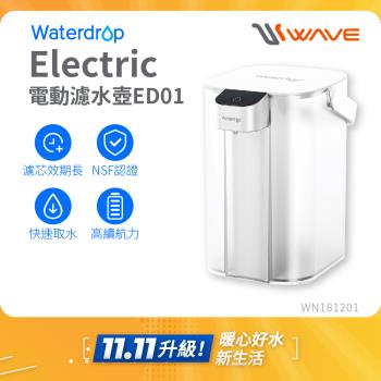 Waterdrop Electric電動濾水壺3.5L ED01
