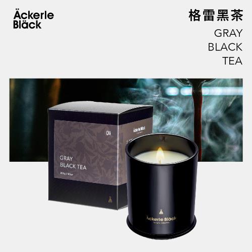 阿克黑香氛蠟燭200g - 04格雷黑茶   室內香氛 手工製作 天然大豆蠟 木質花香調 IFRA歐盟認證精油