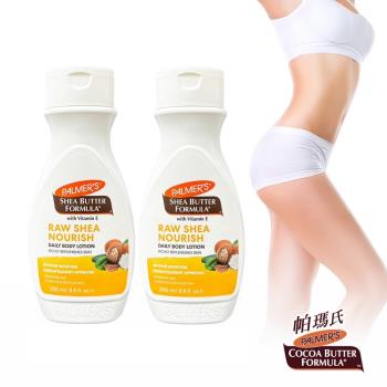 Palmers帕瑪氏天然乳木果油緊緻保濕乳液250mlx2瓶組(名模愛用推薦)