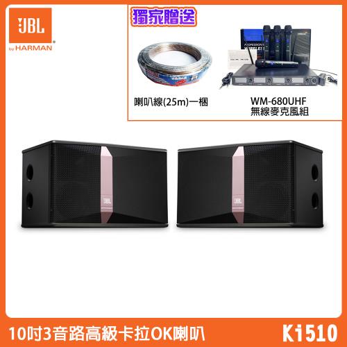 JBL Ki510 10吋三音路全頻高階專業級卡拉OK喇叭