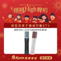 【Kuro 酷樂】官方直營．TBM-110AB全無線車用直播K麥