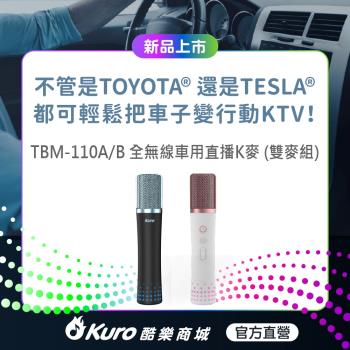 【Kuro 酷樂】官方直營．TBM-110AB全無線車用直播K麥