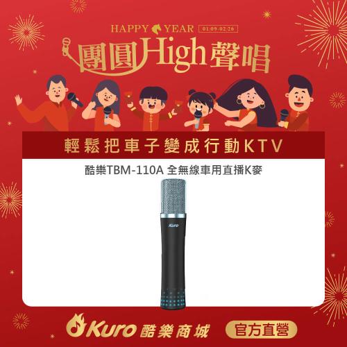 【Kuro 酷樂】官方直營．TBM-110A全無線車用直播K麥
