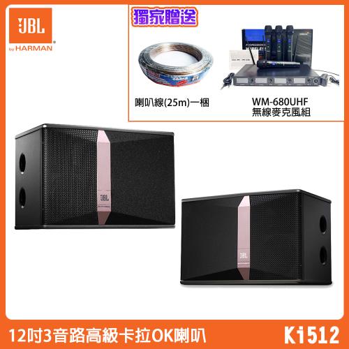 JBL Ki512 12吋三音路全頻高階專業級卡拉OK喇叭