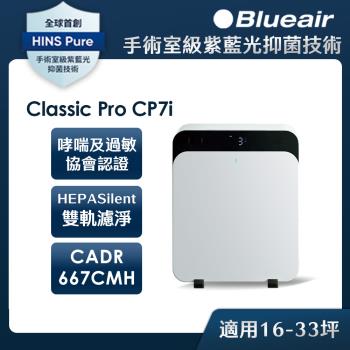 Blueair ClassicPro 31坪空氣清淨機CP7i