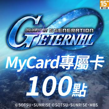MyCard 100點- SD鋼彈G世代永恆專屬卡