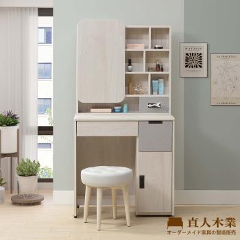【直人木業】MZ卓越當代日系風化妝桌81公分(不含椅)