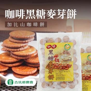 古坑農會 加比山咖啡黑糖麥芽餅-500g-包 (1包組)