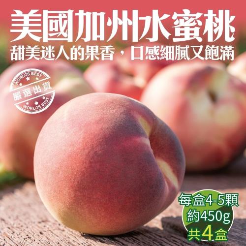 果物樂園-美國加州水蜜桃原裝4盒(4-5入_約450g/盒)