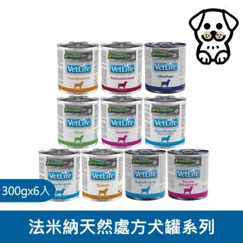 法米納 Farmina｜犬用處方罐 300g｜VetLife獸醫寵愛天然處方犬罐 300克 (6入) 處方主食罐 處方罐 狗罐頭
