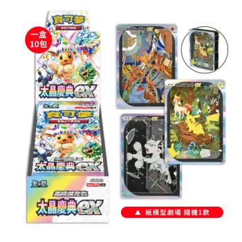 Pokemon寶可夢集換式卡牌遊戲 PTCG 朱&紫 高階擴充包 太晶慶典ex SV8a 中文版（紙雕劇場隨機×1）
