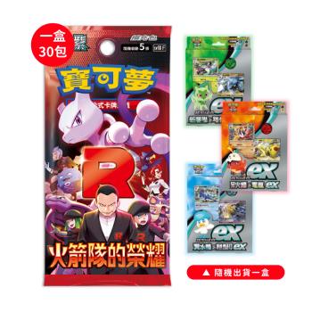 預購5/2發售★Pokemon寶可夢集換式卡牌遊戲 PTCG 朱&紫 擴充包「火箭隊的榮耀」SV10 中文版（隨機起始組合1盒）