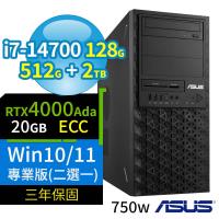 ASUS華碩W680商用工作站i7-14700/128G/512G+2TB/4000Ada/Win10/Win11 Pro專業版/750W/三年保固