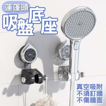 晶瑩多角度不傷牆面旋轉真空吸附免釘牆強力蓮蓬頭底座