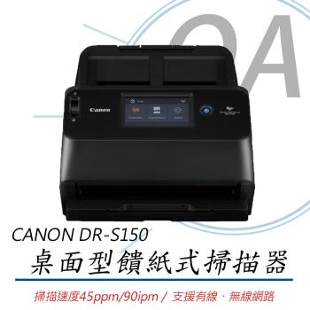 CANON佳能 DR-S150 桌面型饋紙式掃描器 公司貨