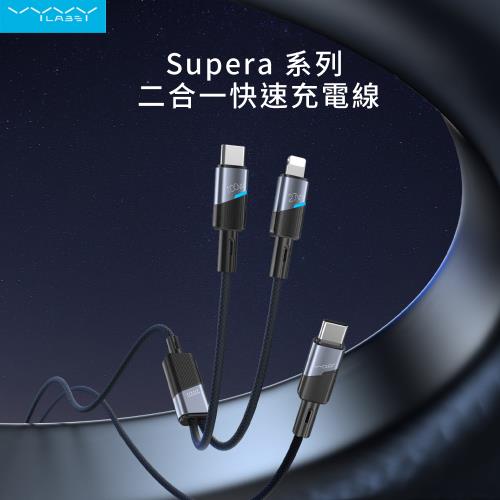 【Vyvylabs】Superb系列 二合一PD快充線 Type-C to Type-C+Lightning (150cm) 100W