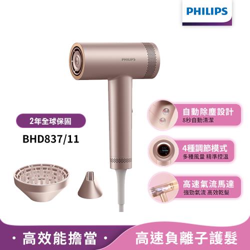 下單再折【Philips飛利浦】官方直營 BHD837/11高速負離子護髮BLDC吹風機(歐舒丹香氛噴霧)禮盒組