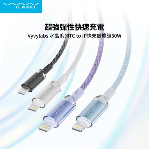 【Vyvylabs】水晶系列 TC to IOS 快充數據線 (100cm) 30W 