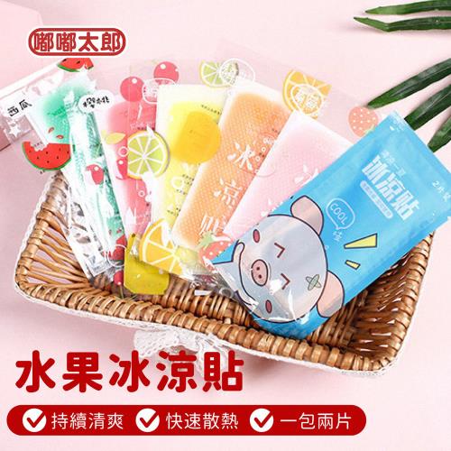 【嘟嘟太郎】降溫冰涼貼-10包/20片/非醫用/降溫貼/退熱貼/冰貼/消暑貼/學生軍訓/清涼防暑貼