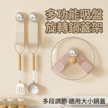 【大小通用】多功能吸盤旋轉鍋蓋架 2入組