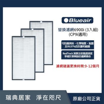 Blueair 空氣清淨機替換濾網6900i (3入組)(CP9i適用)
