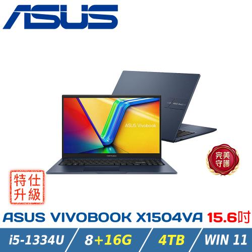 【特仕升級】ASUS華碩 Vivobook 15吋文書筆電 X1504VA-0411B1334U 午夜藍(i5-1334U/8+16G/4TB