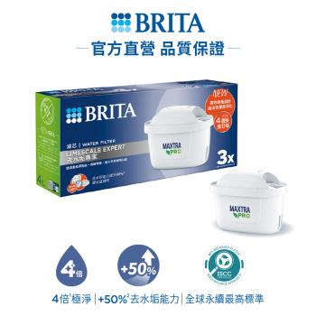 【德國BRITA】MXPRO濾芯- 去水垢型 3入