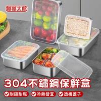 【嘟嘟太郎】304不鏽鋼保鮮盒-中款 單入  密封保鮮盒 便當盒 玻璃便當盒 分隔便當盒 密封盒 健康餐盒
