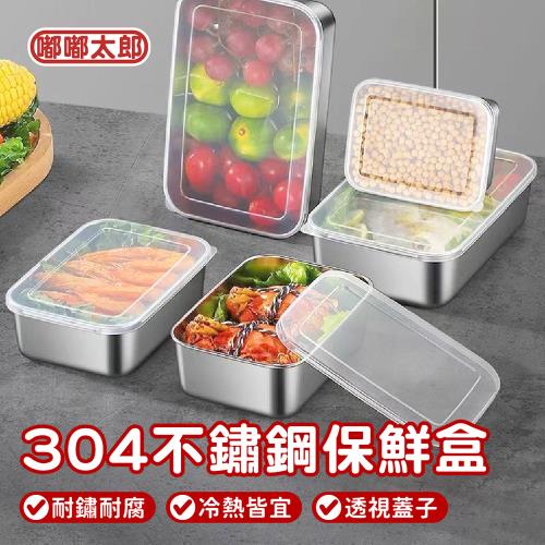 【嘟嘟太郎】304不鏽鋼保鮮盒-中款(單入) 密封保鮮盒 便當盒 玻璃便當盒 分隔便當盒 密封盒 健康餐盒