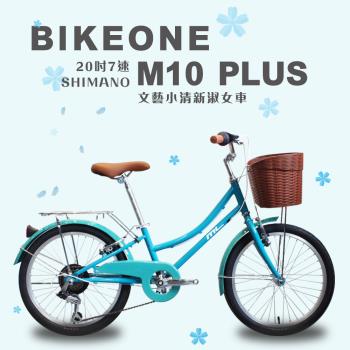 BIKEONE M10-206 PLUS 20吋7速SHIMANO文藝小清新淑女車低跨點設計城市休閒自行車(貨架置物籃版)