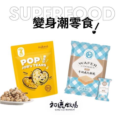 【初鹿牧場】牛奶威化餅乾/薏米花牛奶起司雙口味 任選x4