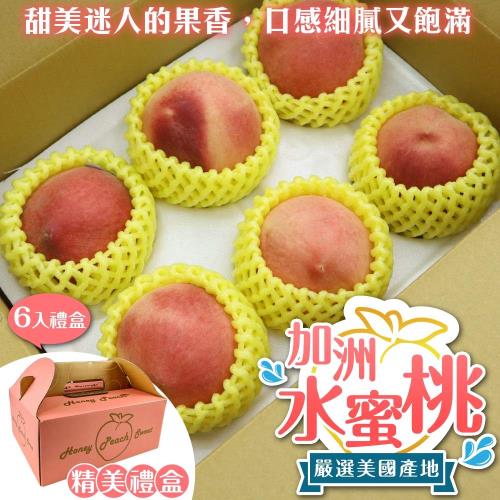 果物樂園-美國加州水蜜桃(6入_每顆約200g/盒)