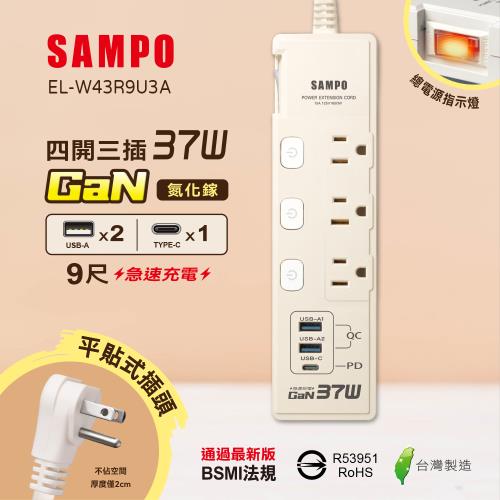 SAMPO 四開三插37W氮化鎵USB延長線(9尺) EL-W43R9U3A