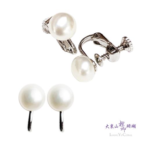 【大東山樑御珊瑚】天然珍珠經典夾式耳環(7-8mm)