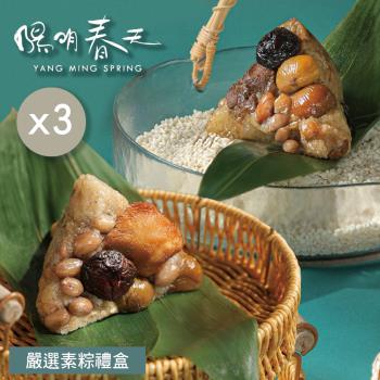 現+預【陽明春天】嚴選素粽禮盒(6入)x3盒