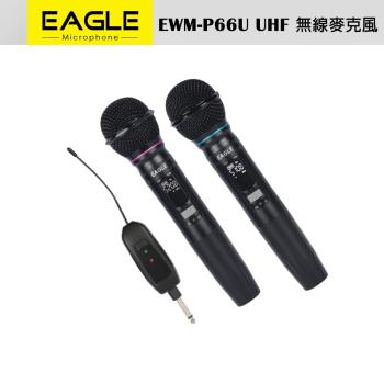 EAGLE EWM-P66U UHF 一對二自動對頻 無線麥克風組 全新公司貨