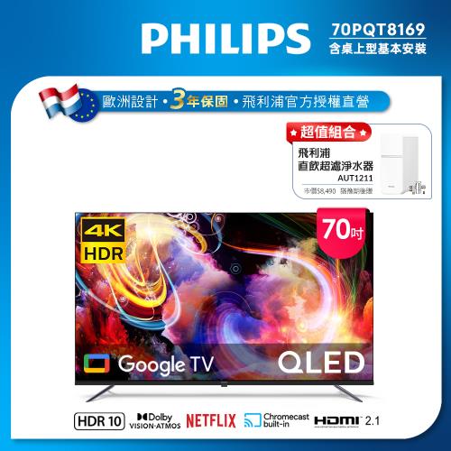 Philips 飛利浦 70型4K 120Hz QLED Google TV 智慧顯示器 70PQT8169 (送基本安裝)