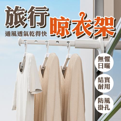 輕巧便攜晾衣神器
