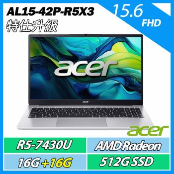 特仕升規ACER 宏碁Aspire AL15-42P-R5X3 銀(R5-7430UU/16G+16G/512G SSD/15.6FHD)效能筆電