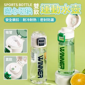 【KNF 康尼菲】隨心切換雙飲運動水壺600ml