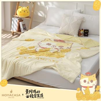 HOYACASA x黃阿瑪聯名系列 ICE TECH+瑪上開運夏涼感被(150x200cm)