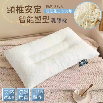 BELLE VIE 100%純天然碎乳膠顆粒枕 智慧塑型分區護頸枕/乳膠枕 (60x40cm)